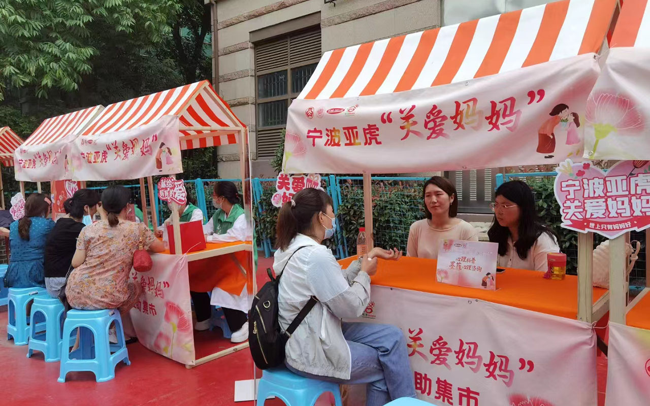 斗门宁波亚虎“关爱妈妈”